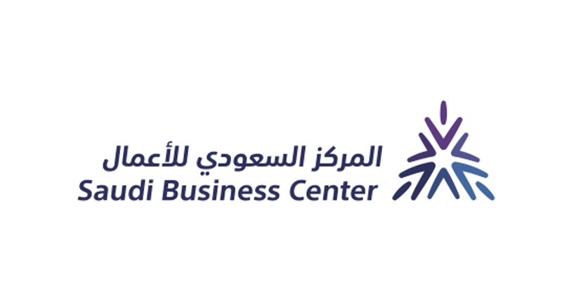 ما هي شروط اصدار سجل تجاري من خلال المركز السعودي للأعمال والاوراق
