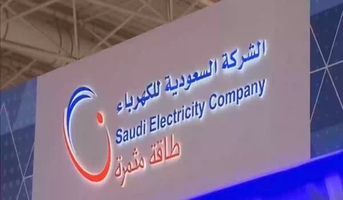 ما هي غرامة توصيل الكهرباء للجار السعودية
