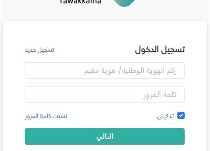 وزارة الحج و العمرة تعلن عن بدء استخراج تصريح العمرة عبر تطبيق توكلنا