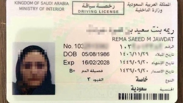 وزارة الداخلية تعلن عن طريقة حجز رخصة القيادة في السعودية عبر أبشر 1445 وكيفية طباعة