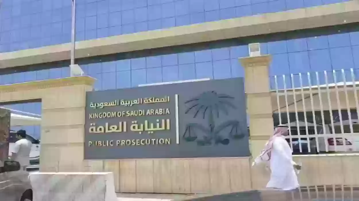 حجز موعد النيابة العامة في جدة