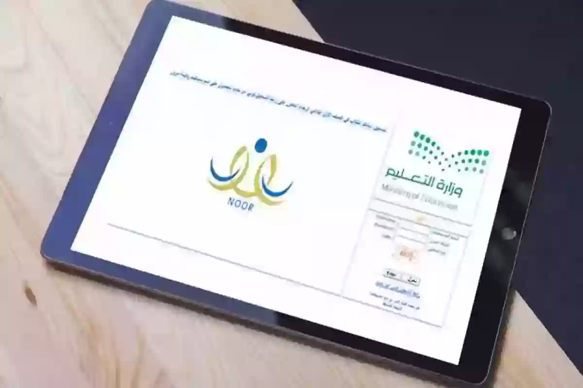 تسجيل طلاب الصف الأول الابتدائي في المملكة 1446 نور