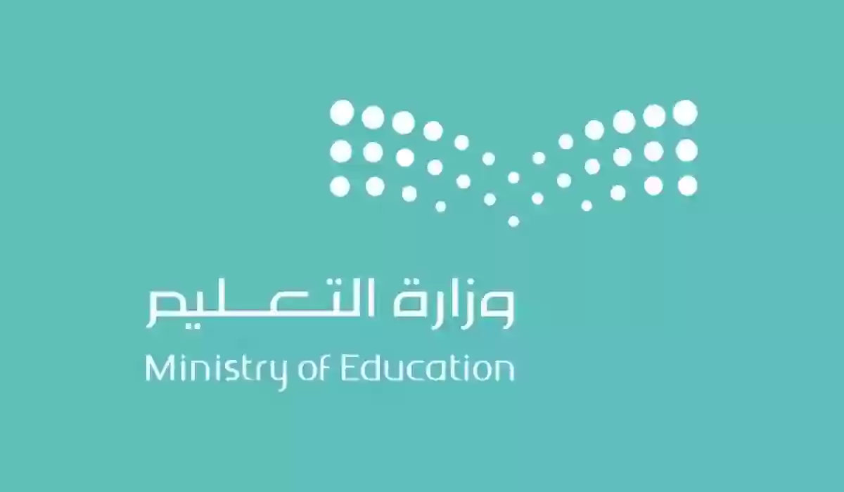 عاجل : التعليم السعودي يعلن عن عقوبات تصل إلى فصل المعلم في حال قيامه بهذه الأمر  