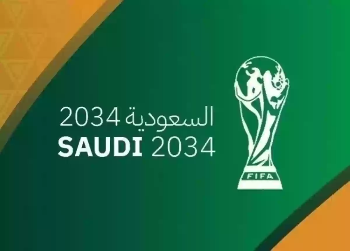كأس العالم 2034 سعودي خالص