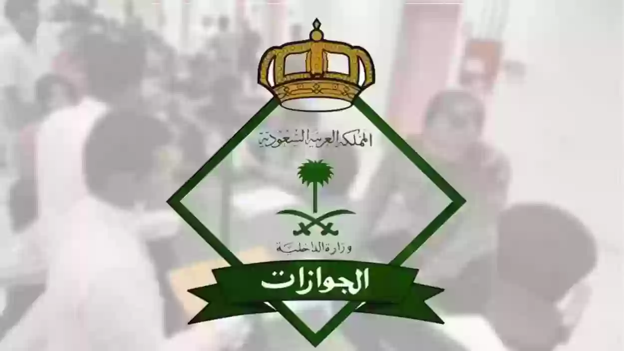 رابط الجوازات السعودية الوافدين استعلام وطريقة حجز موعد في مكتب الجوازات