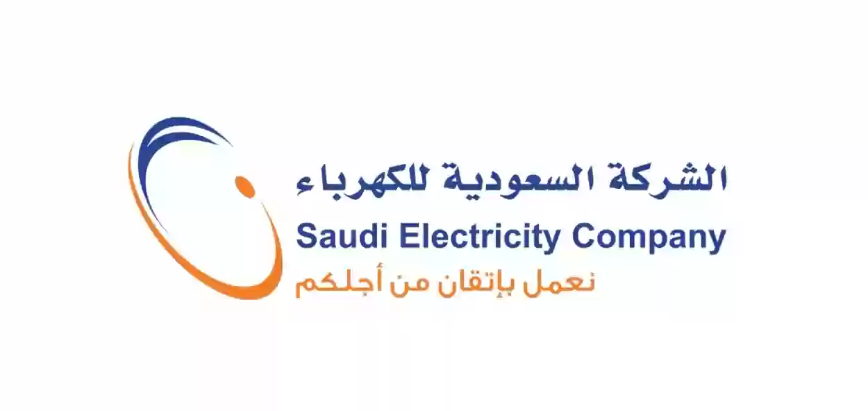 طريقة سحرية في السعودية للخصم من فاتورة الكهرباء 1445 وأرقام الخدمة