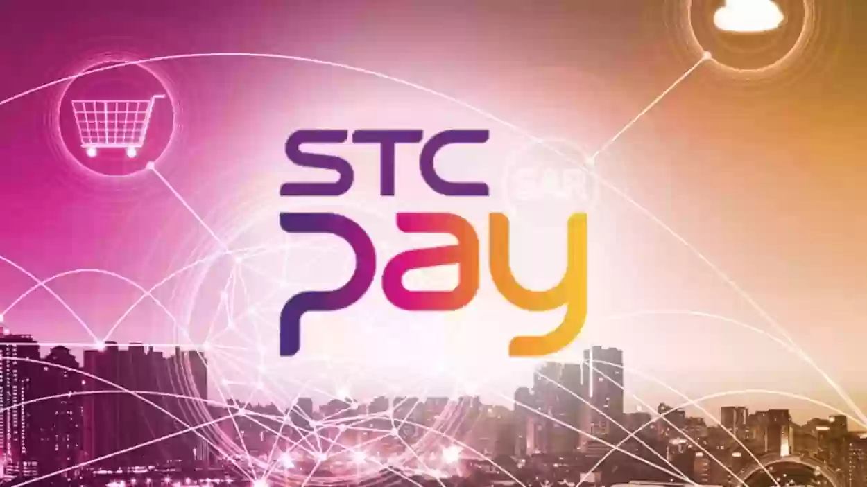 طرق الاتصال مع نظام stc pay