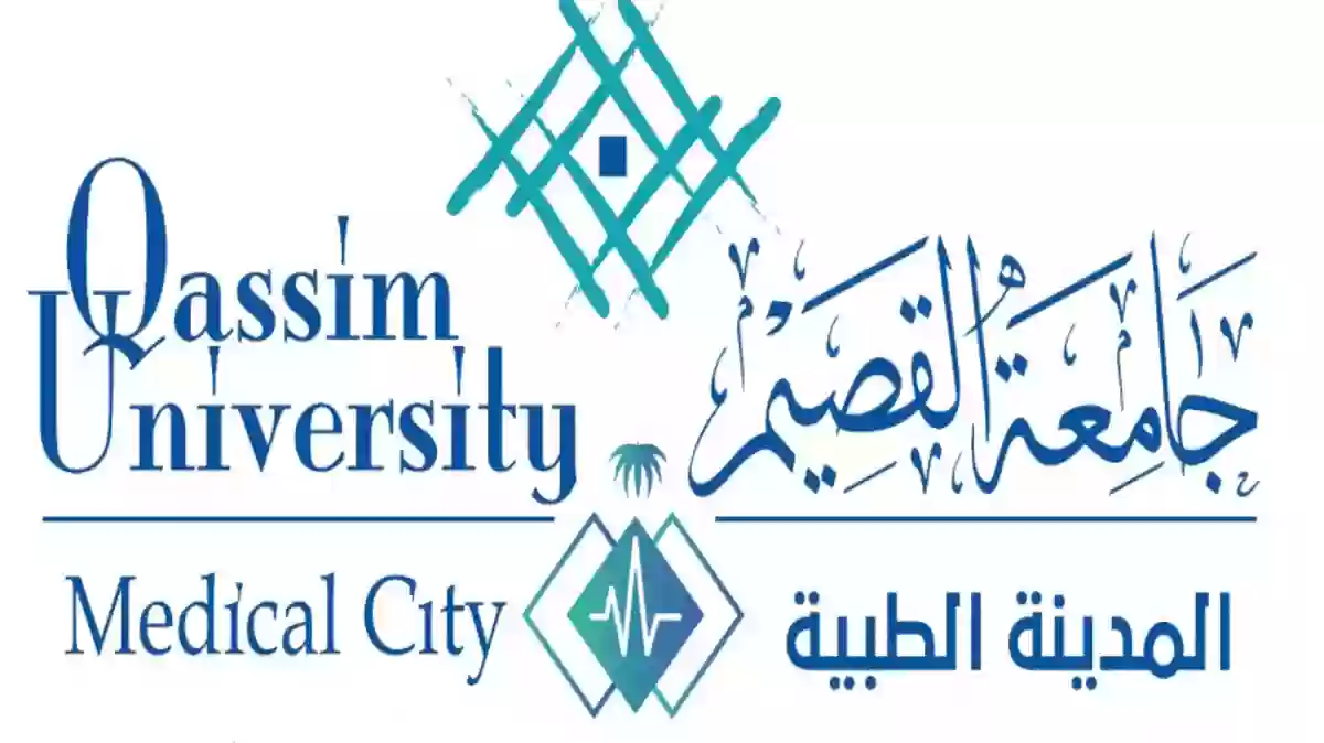 جامعة القصيم توضح موعد انتهاء التقديم على الوظائف بالمجالات الهندسية والصحية والطبية