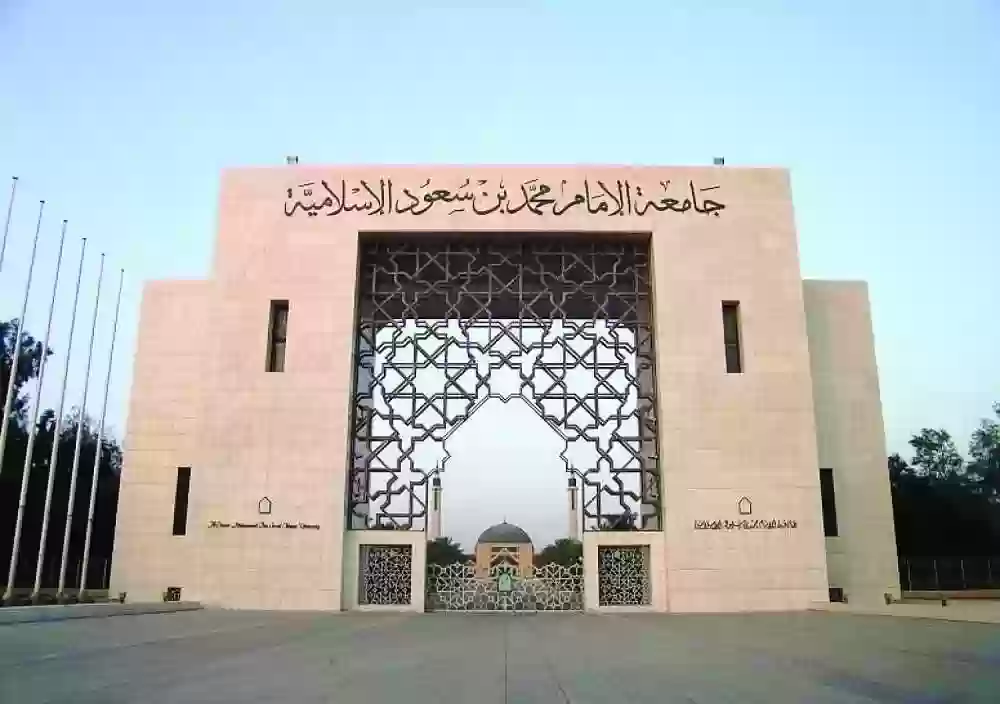  التعليم السعودي يعلن عن هيكلة جديدة لجامعة الإمام محمد بن سعود
