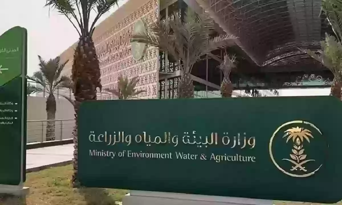 التواصل مع وزارة البيئة والمياه والزراعة