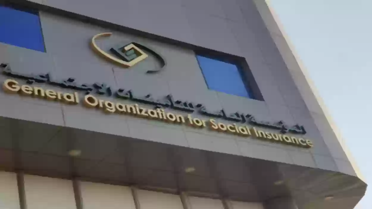 مؤسسة التأمينات السعودية