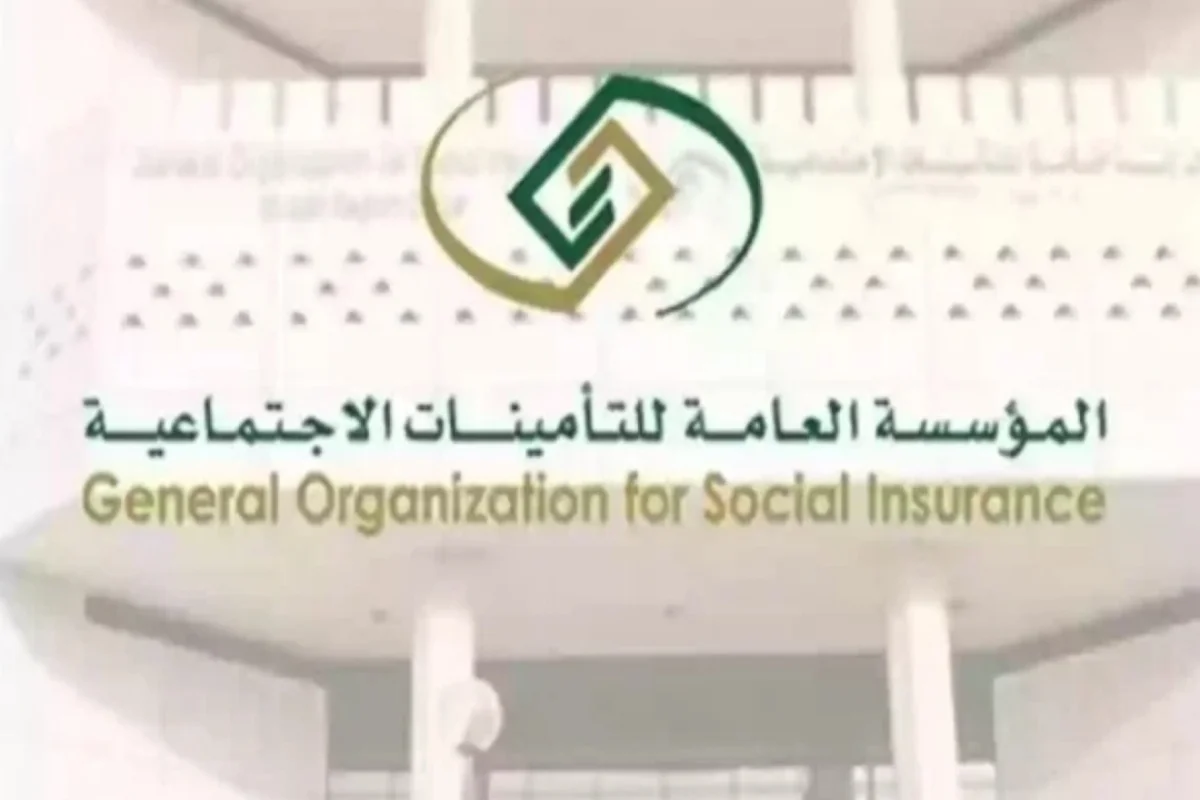 التأمينات الاجتماعية السعودية
