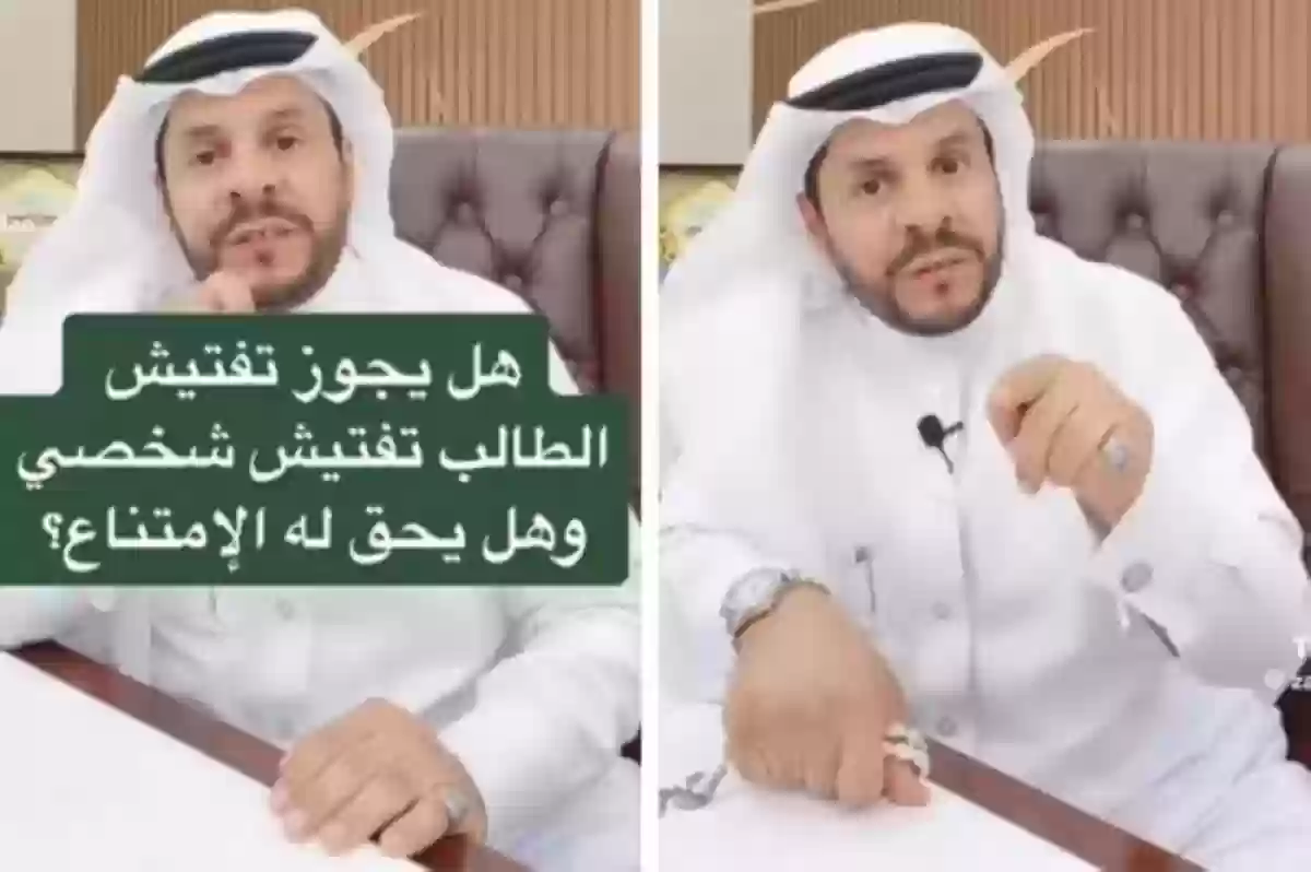 المحامي السعودي «زياد الشعلان» يكشف طريقة تفتيش طلاب المدارس