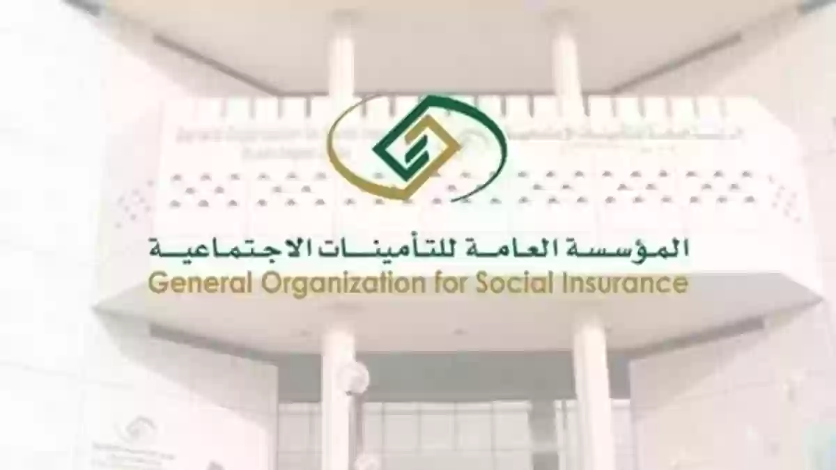  المؤسسة العامة للتأمينات الاجتماعية السعودية توضح خطوات الاشتراك