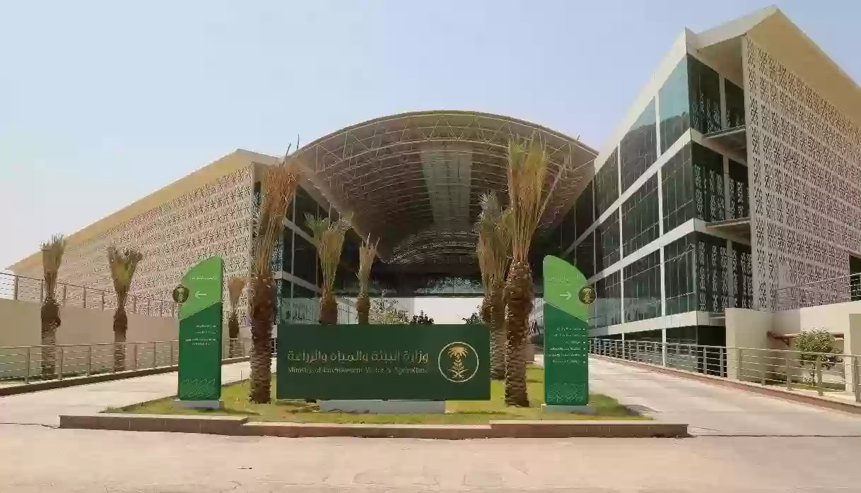 التواصل مع وزارة الزراعة السعودية