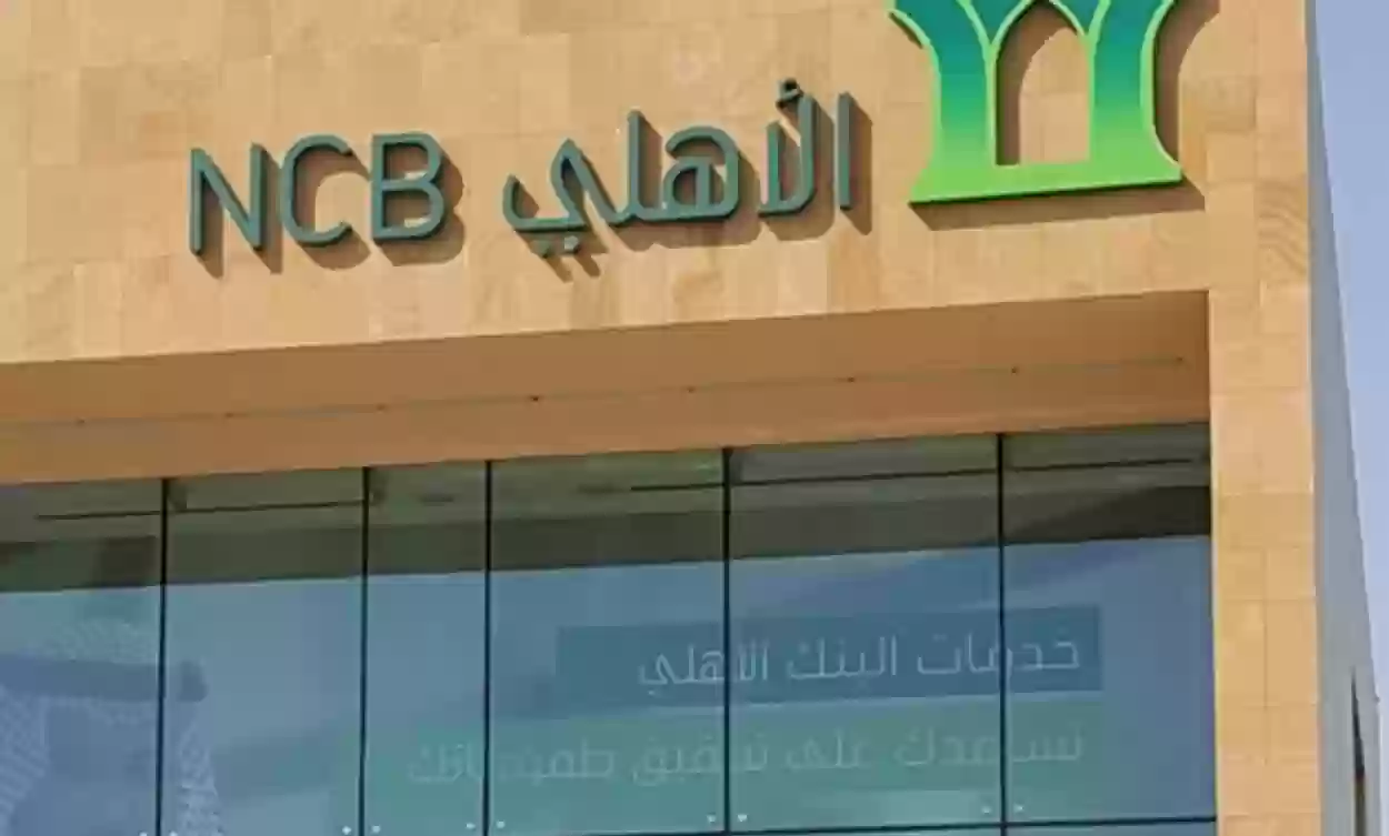 أماكن فروع البنك الأهلي في السعودية