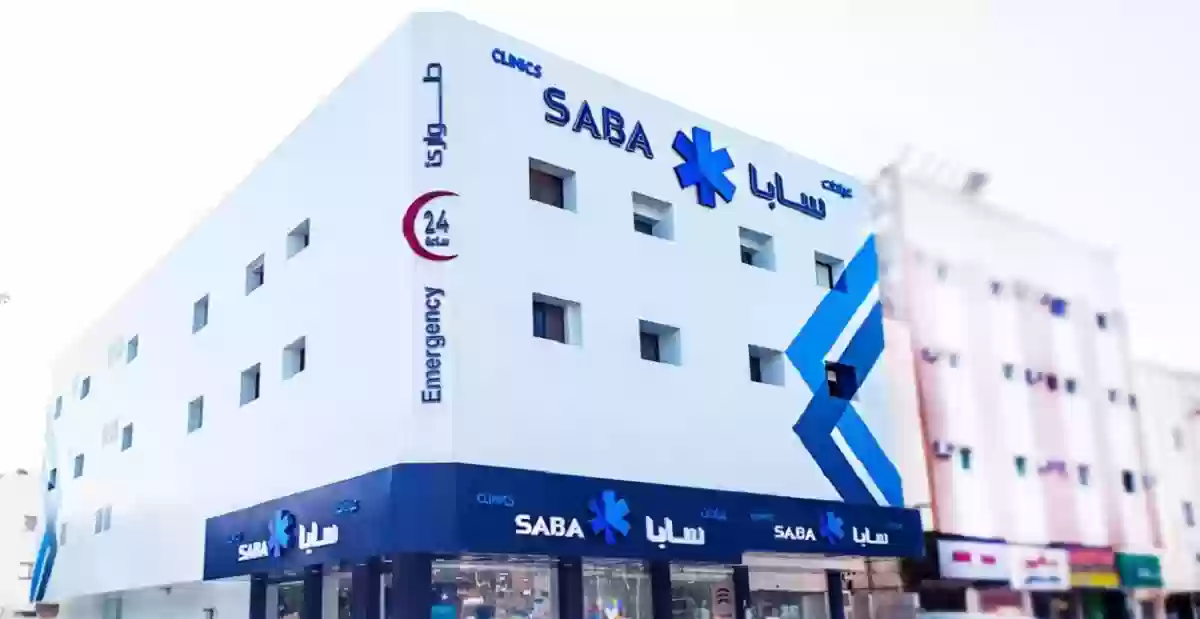حي الصفا يشهد افتتاح فرع عيادات سابا