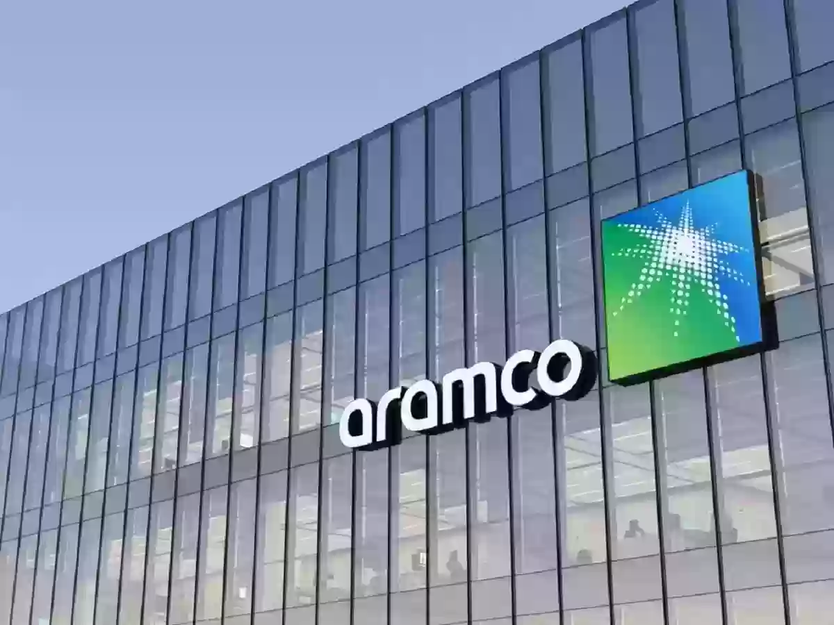 التواصل مع شركة أرامكو