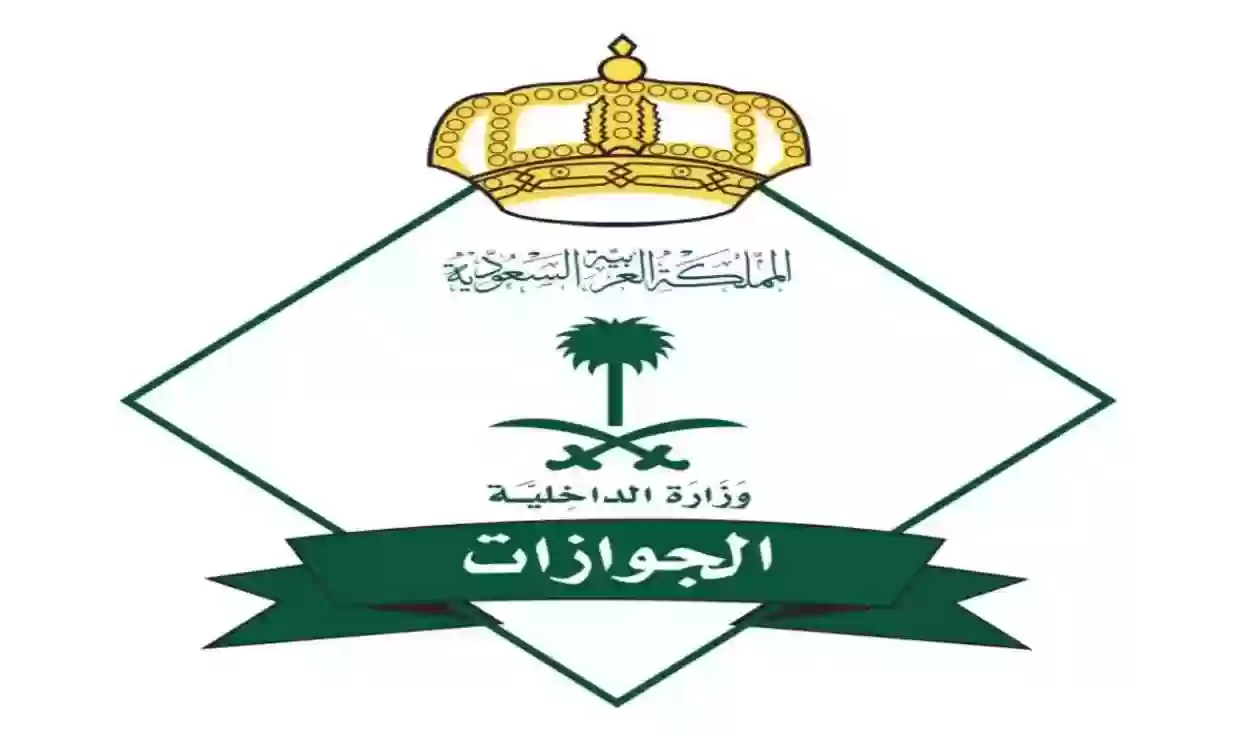 الجوازات السعودية توضح الرسوم المطلوبة لتجديد الإقامة في المملكة