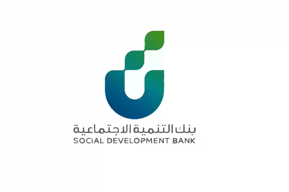 بنك التسليف يوضح الشروط اللازمة للحصول على قرض الأسرة في السعودية