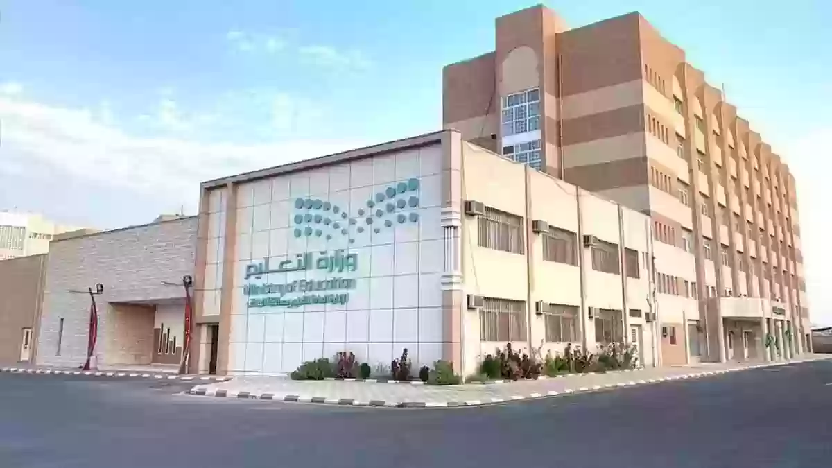 طرق التواصل مع وزارة التربية والتعليم السعودية