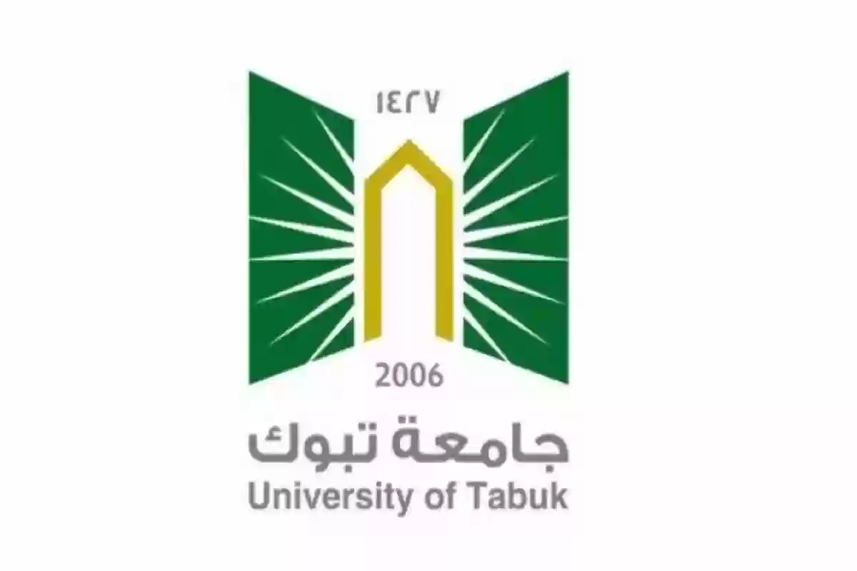 جامعة تبوك موعد استقبال طلبات الالتحاق ببرامج البكالوريوس 1446 هـ