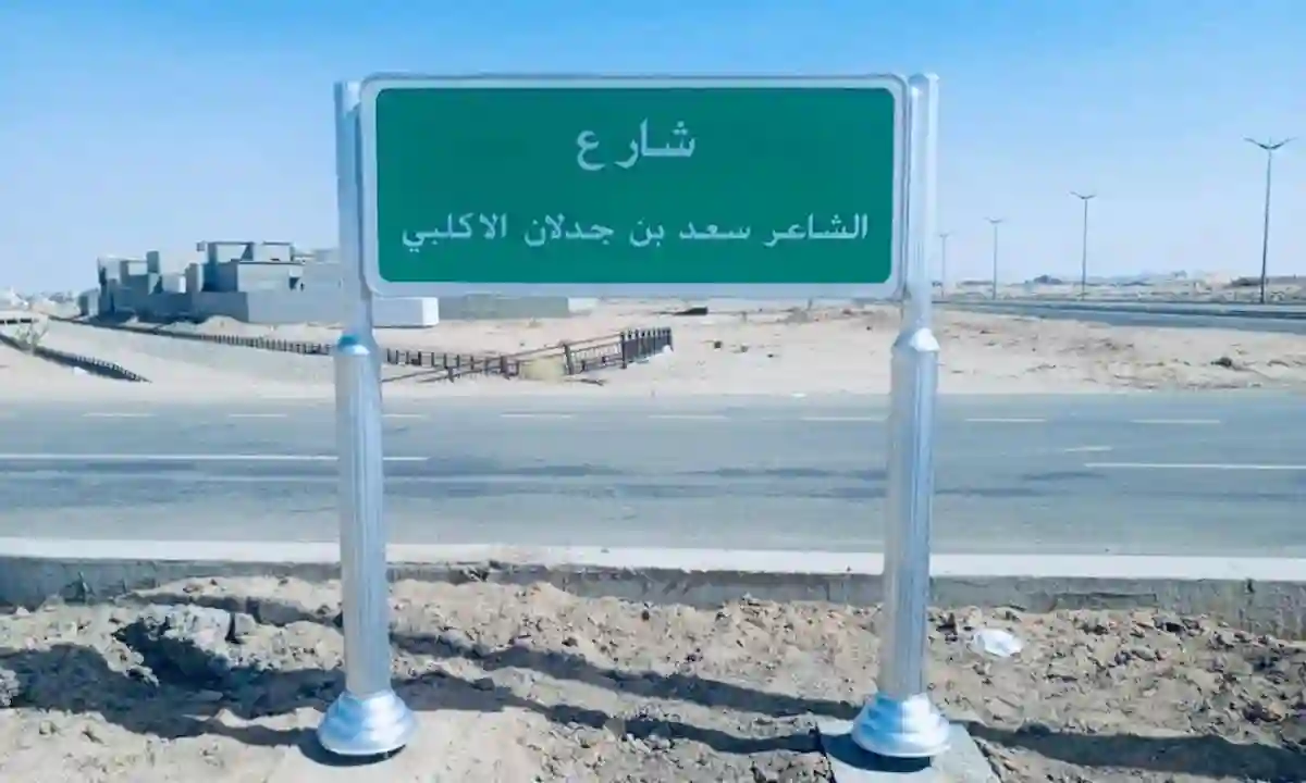 سعد بن جدلان على شارع رئيسي
