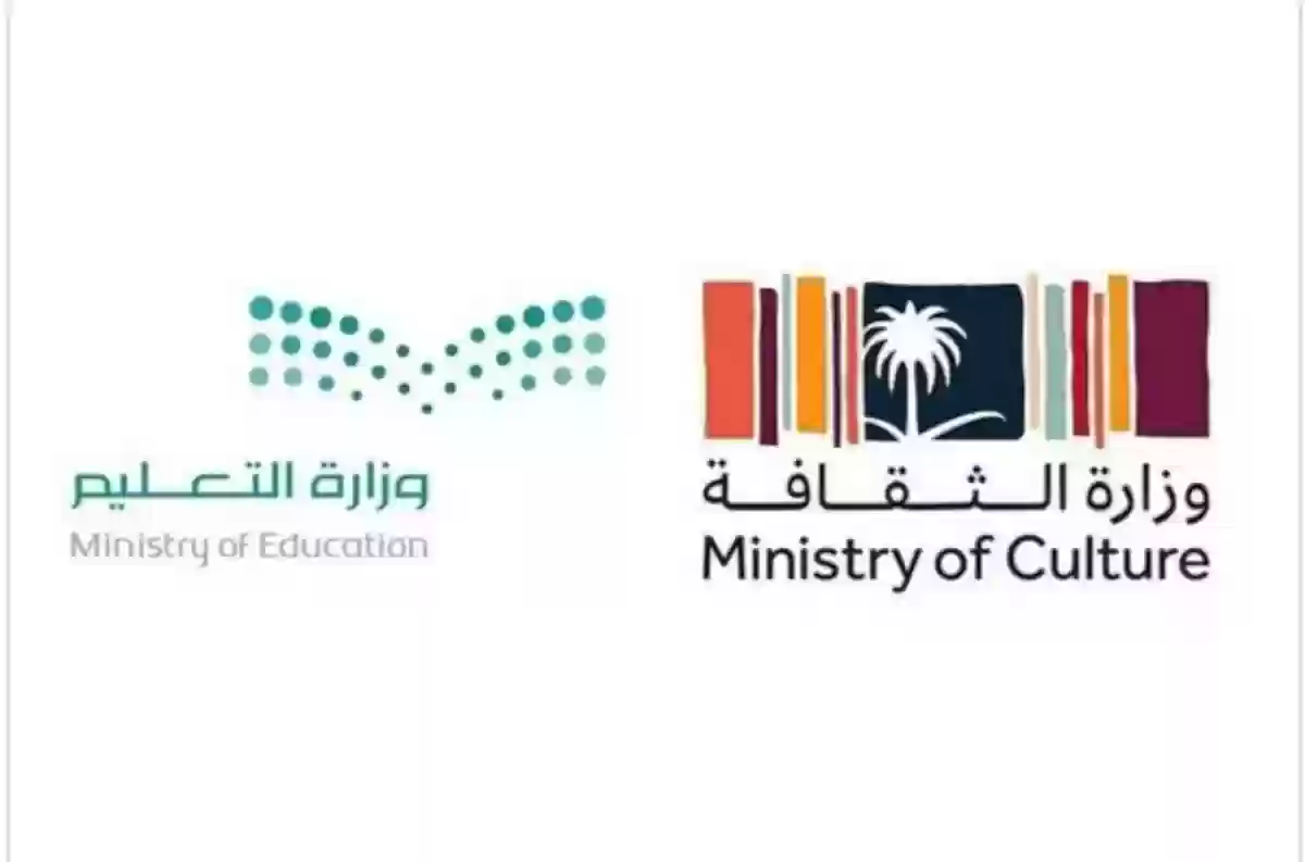 وزارة الثقافةوالتعليم السعودية 