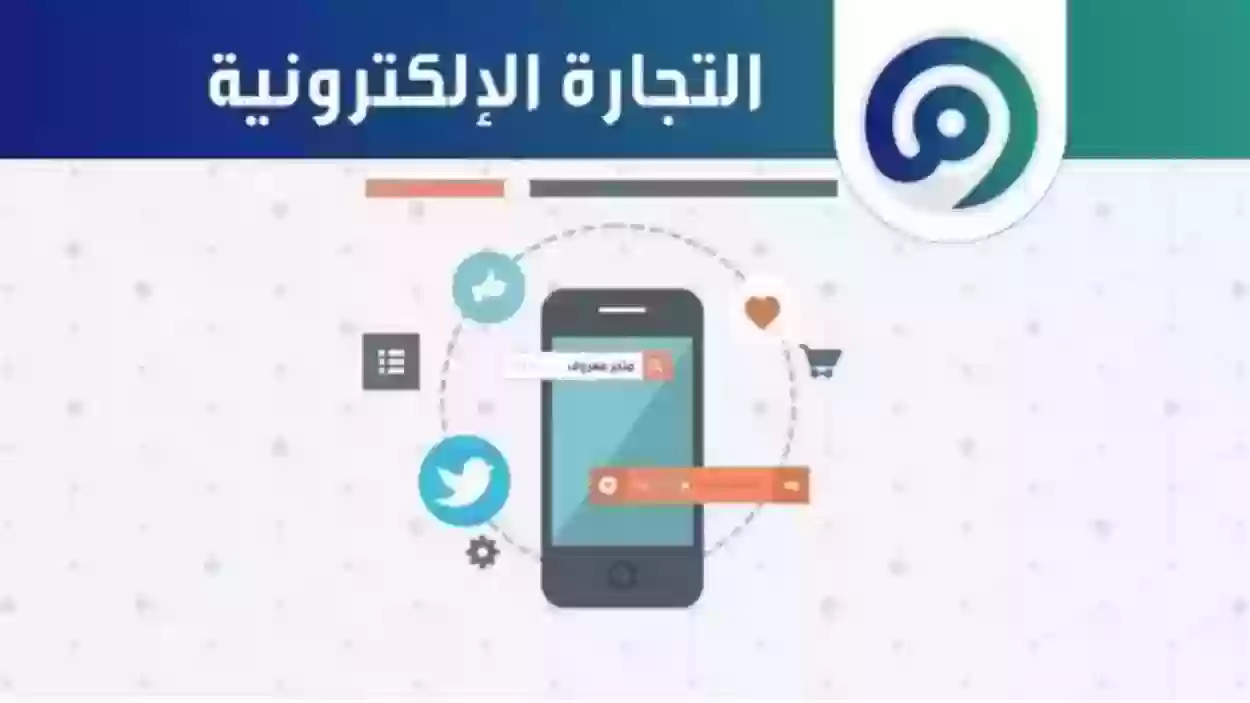 طريقة استخراج سجل تجاري لمتجر إلكتروني في السعودية