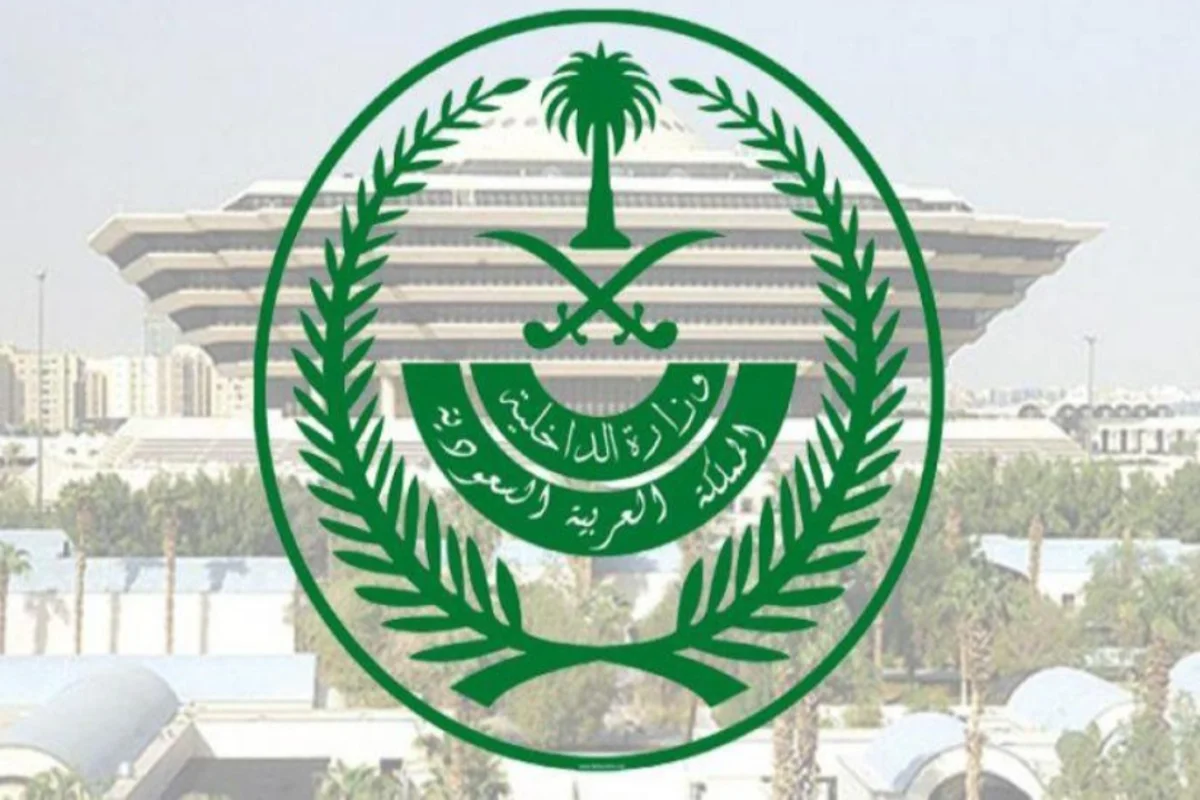 الداخلية السعودية