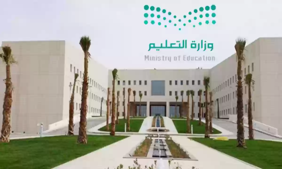 وزارة التعليم تعلن عن بداية العام الدراسي الجديد 2024