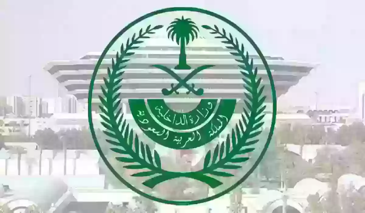 بيان وزارة الداخلية السعودية