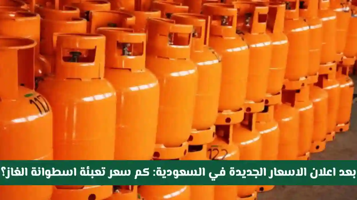 اسطوانة الغاز