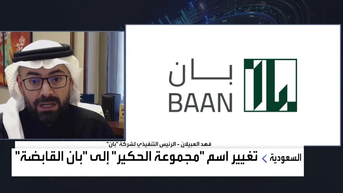 بان القابضة