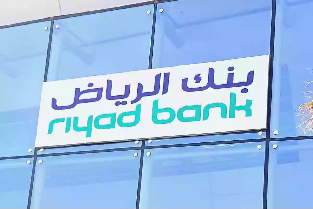 أماكن أجهزة الخدمة الذاتية التابعة لبنك الرياض