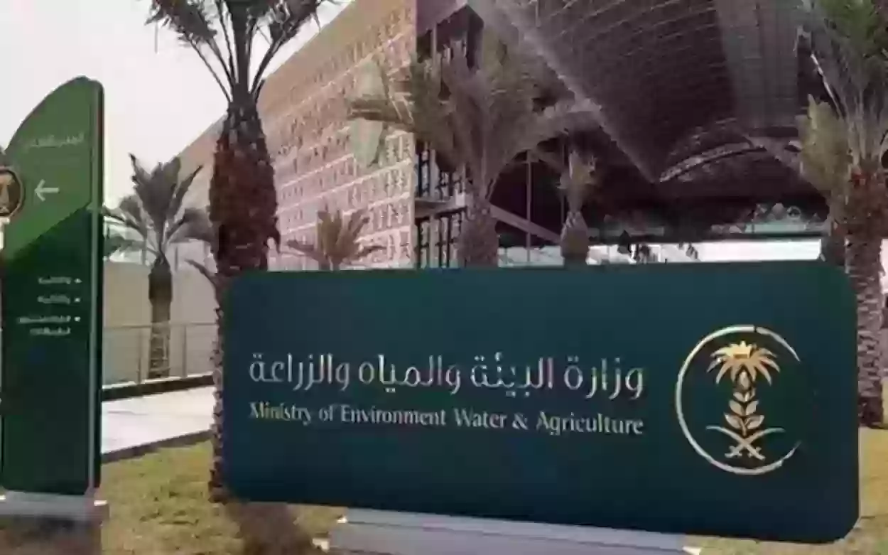 مهام وزارة البيئة والمياه والزراعة في السعودية
