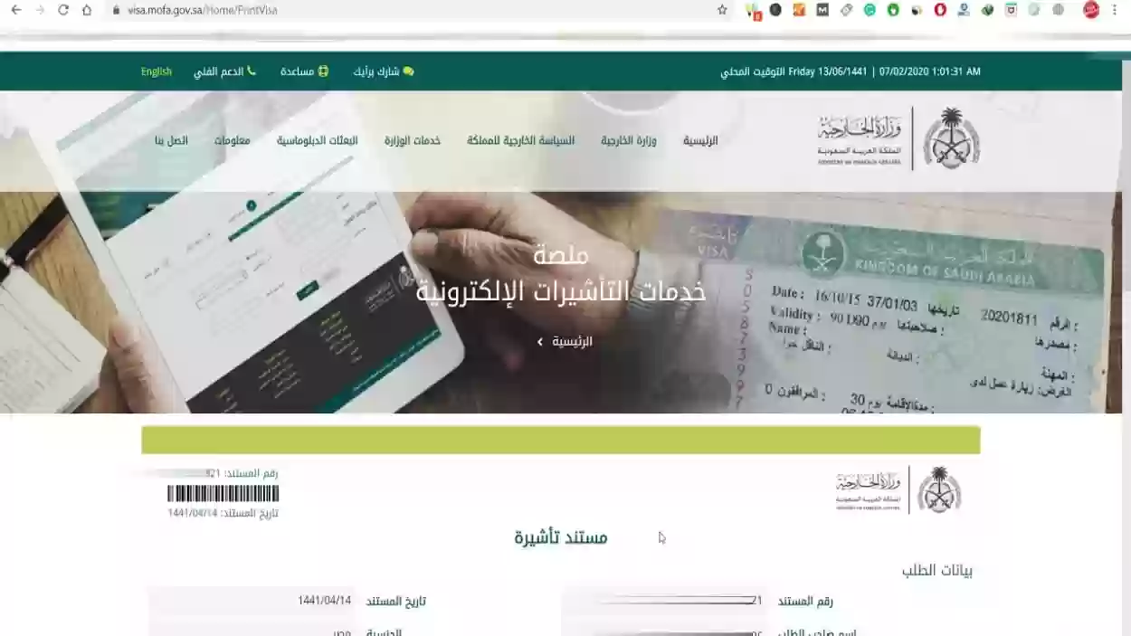 وزارة الخارجية السعودية الخدمات الإلكترونية