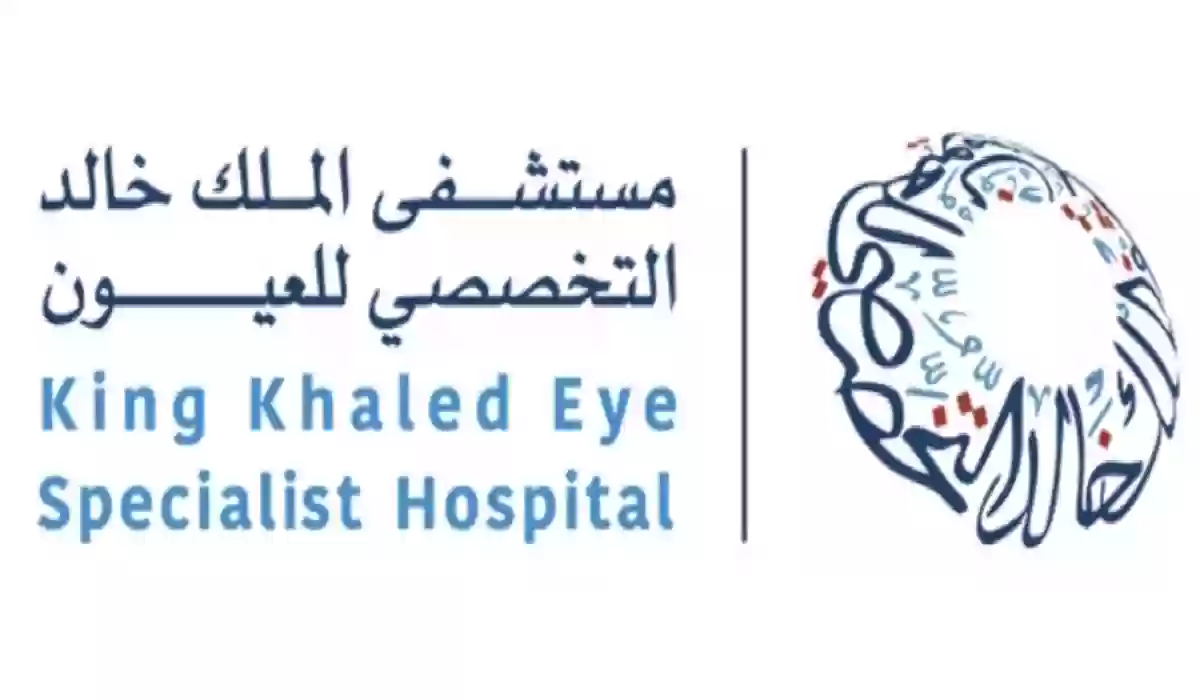 مستشفى الملك خالد للعيون تعلن عن توفر هذه الوظائف.