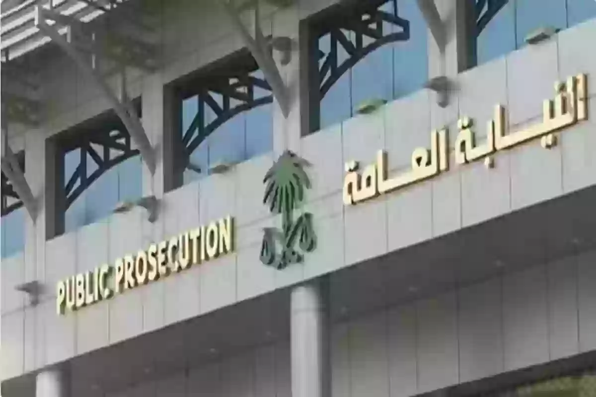 النيابة السعودية توضح عقوبة إتلاف المرافق بالسجن والغرامة