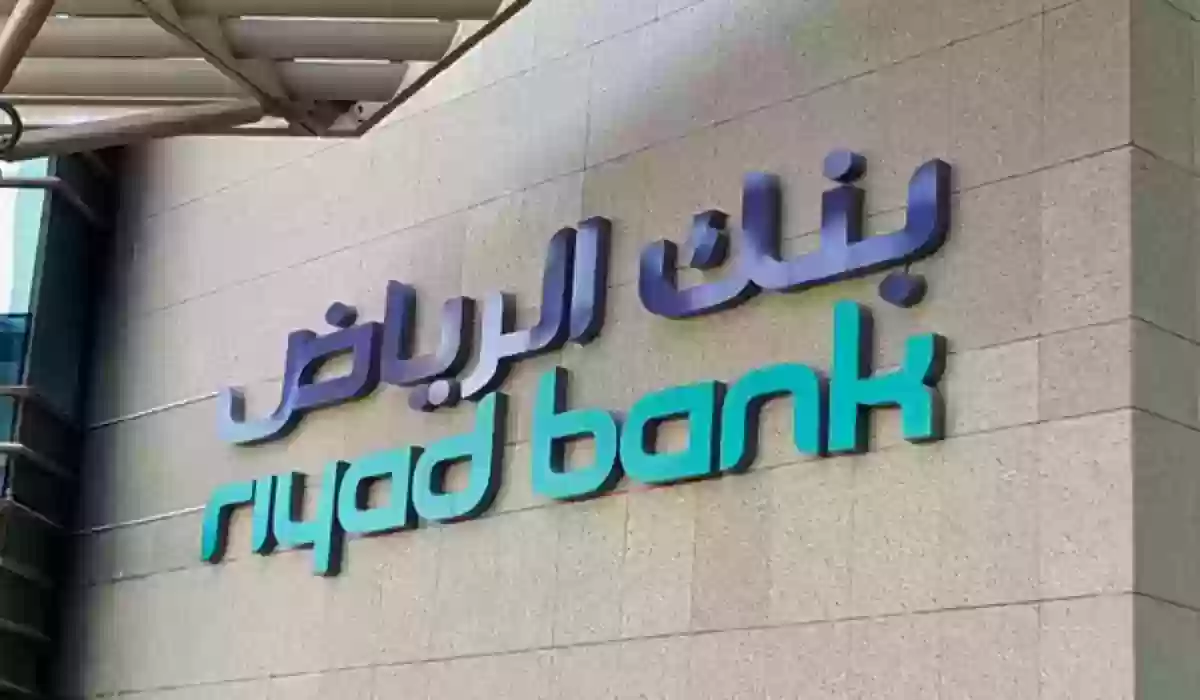 طريقة تحديث بيانات بنك الرياض عن طريق الجوال وتنشيط الحساب