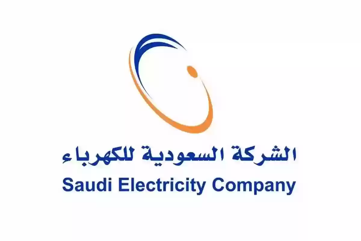 السعودية للكهرباء: وظائف شاغرة وهذه طريقة التقديم والأوراق المطلوبة