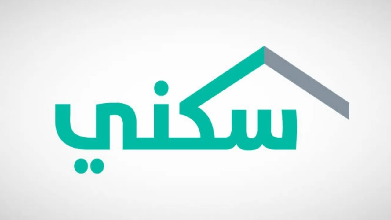 صرف الدعم السكني أكتوبر