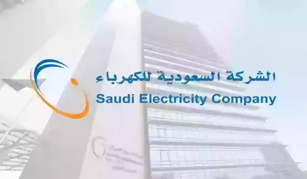  شركة الكهرباء السعودية تعلن عن فتح باب التقديم على وظائف إدارية