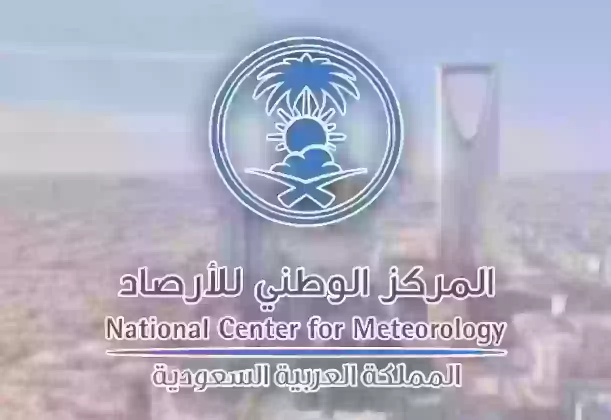 المركز السعودي الوطني للطقس