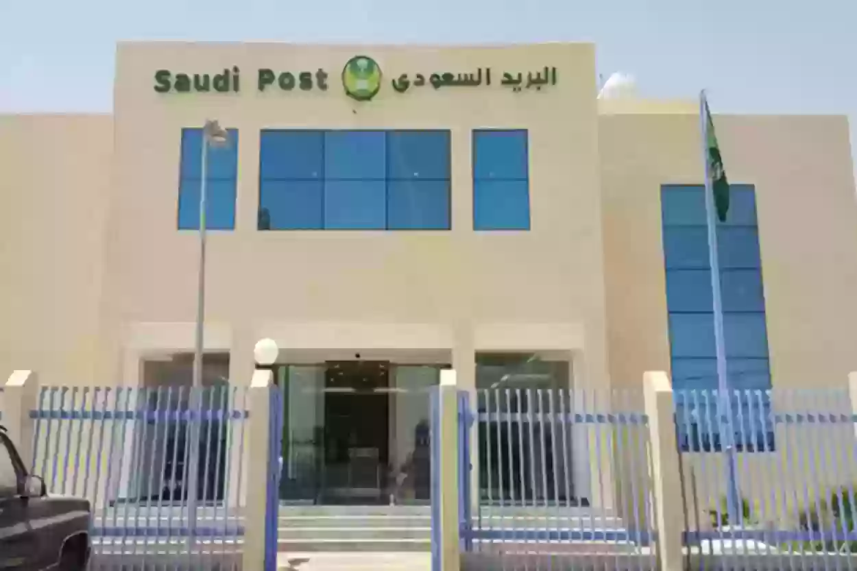 البريد السعودي يعلن مدة التوصيل للبريد السعودي 1445 والفرق بين البريد السعودي