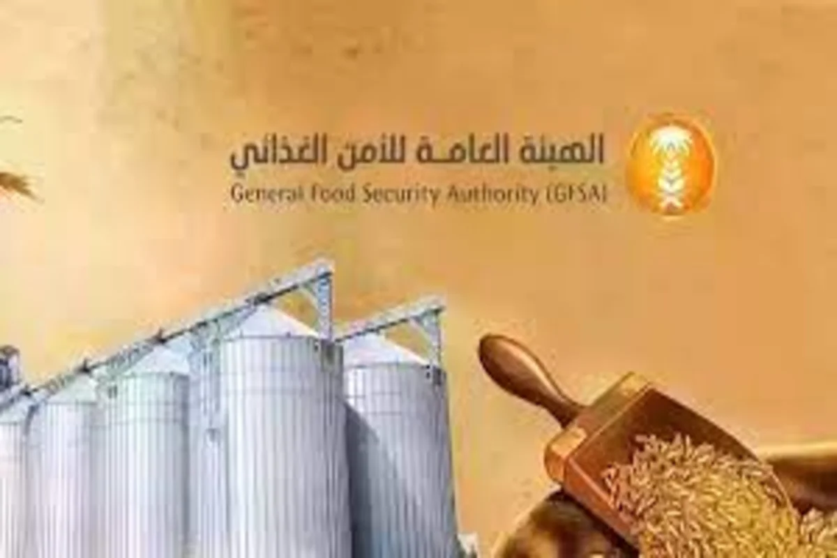 هيئة الأمن الغذائي