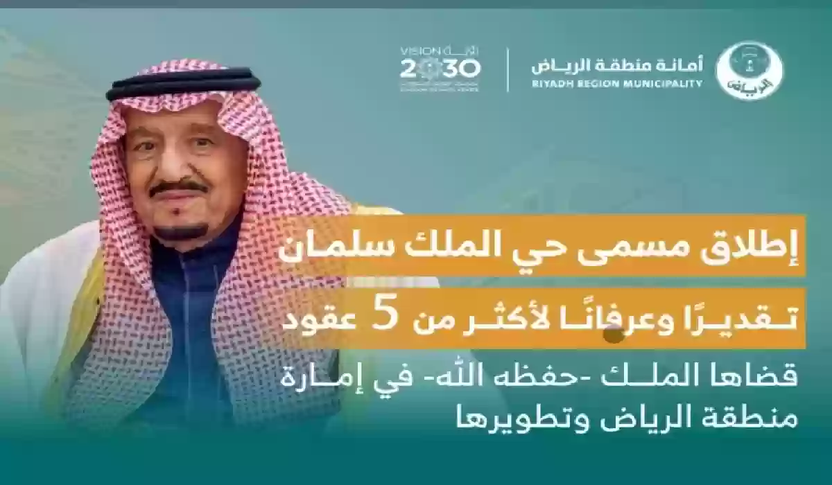 ولي العهد يعلن عن إطلاق اسم الملك سلمان على حيين في الرياض وتطويرهما.