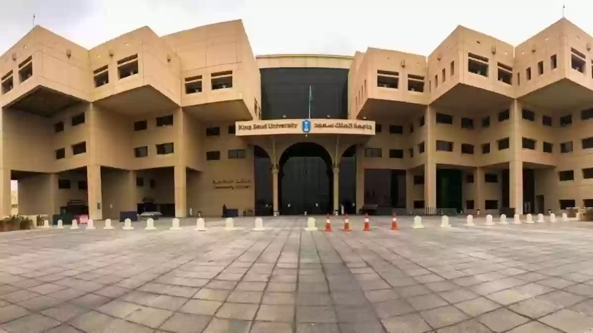 طريقة التسجيل دبلوم جامعة الملك سعود 1444