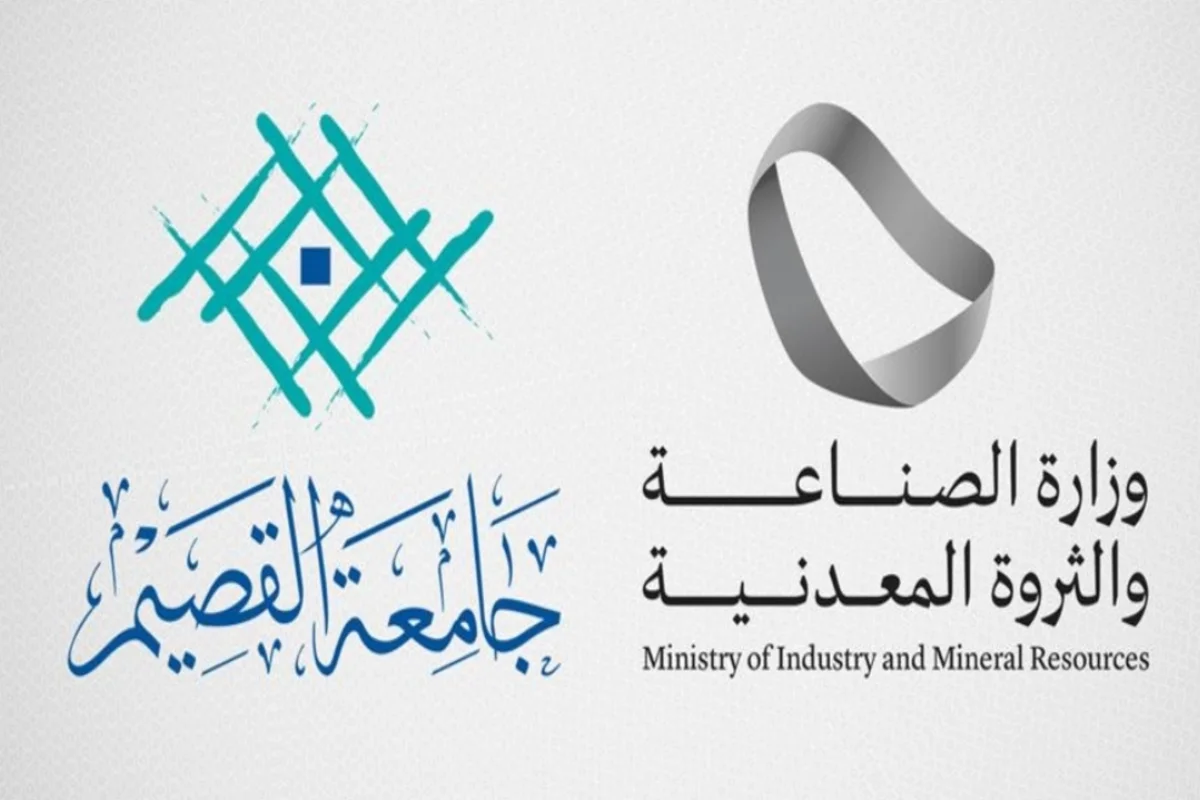 الصناعة السعودية ،جامعة القصيم 
