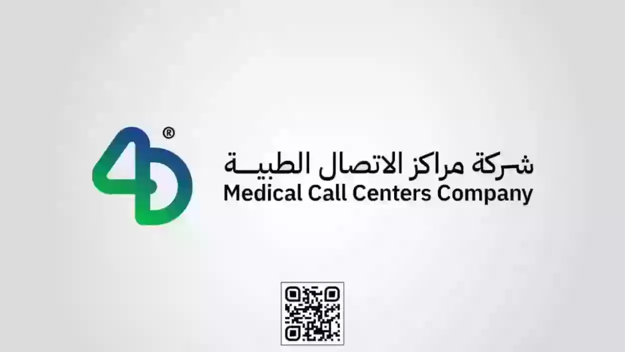 وظائف شاغرة بمرتبات خيالية | مراكز الاتصال الطبية السعودية تُعلن عن وظائف شاغرة